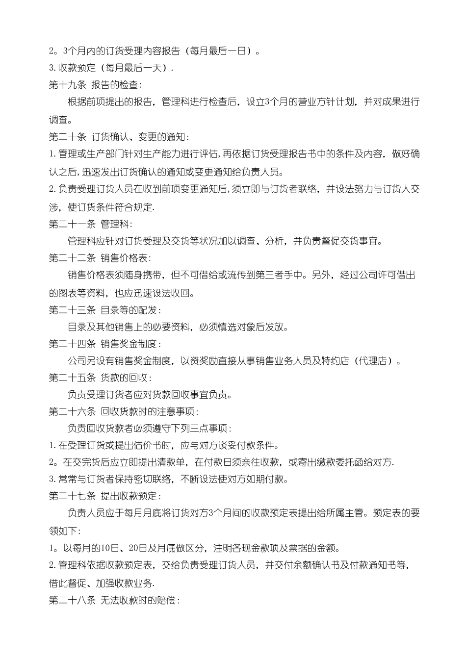 综合市场营销管理制度_第3页