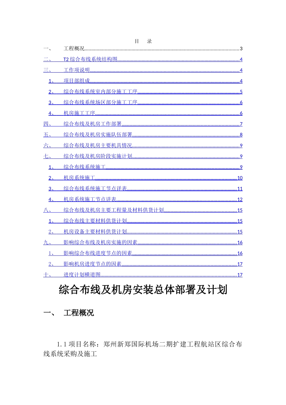 综合布线及机房安装总体部署及计划_第2页