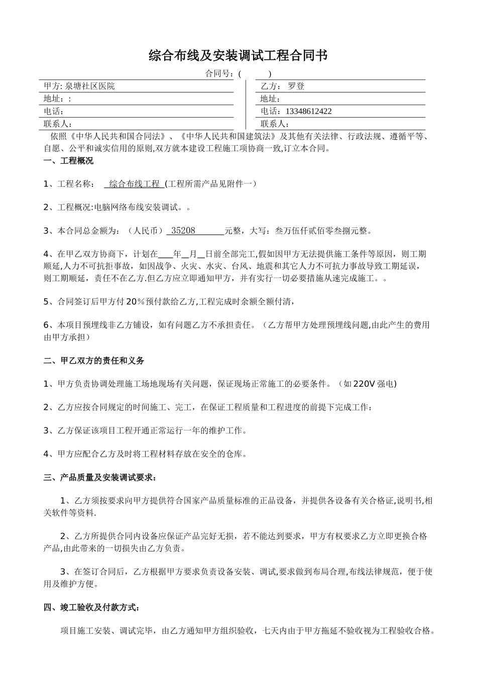 综合布线合同---范本_第1页