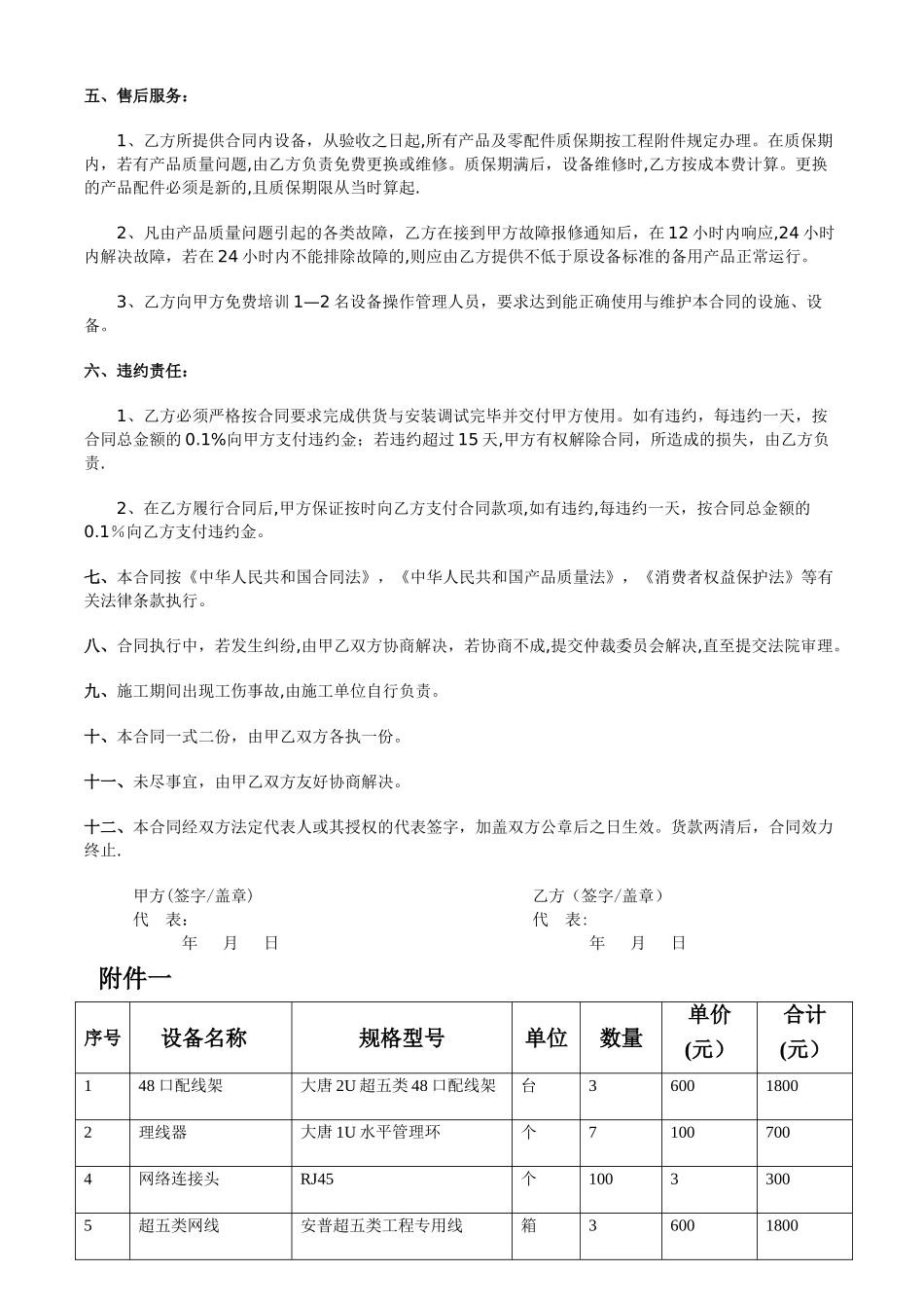综合布线合同---范本_第2页