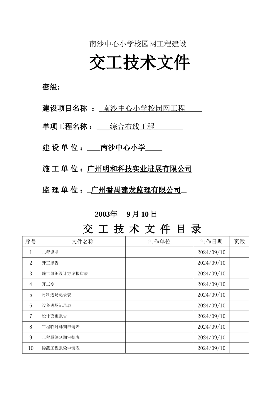 综合布线-弱电工程竣工验收资料_第3页