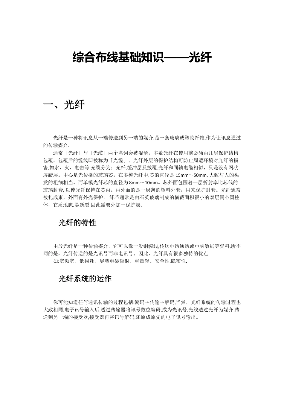综合布线基础知识——光纤_第1页