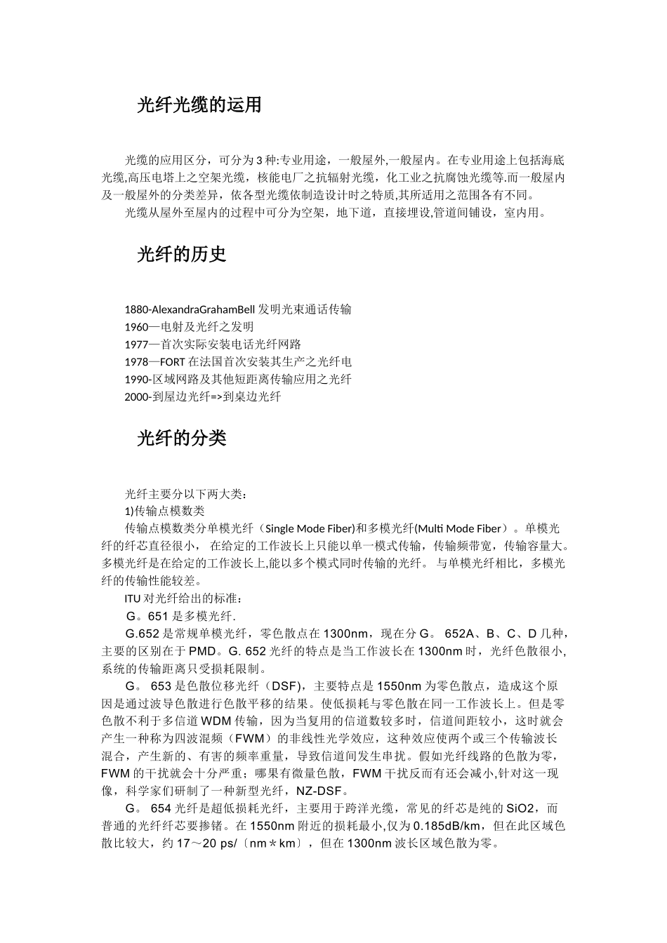 综合布线基础知识——光纤_第2页