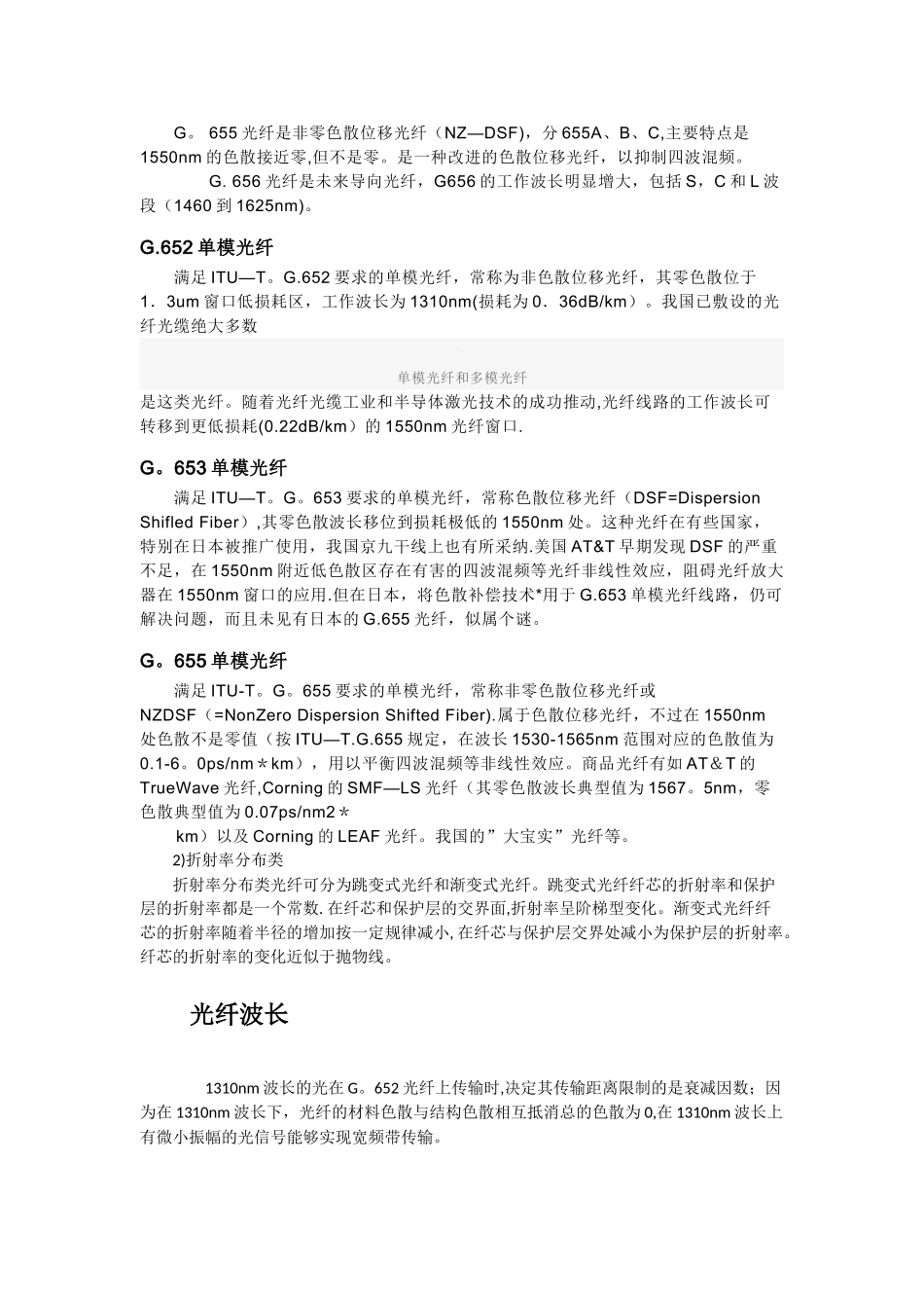 综合布线基础知识——光纤_第3页