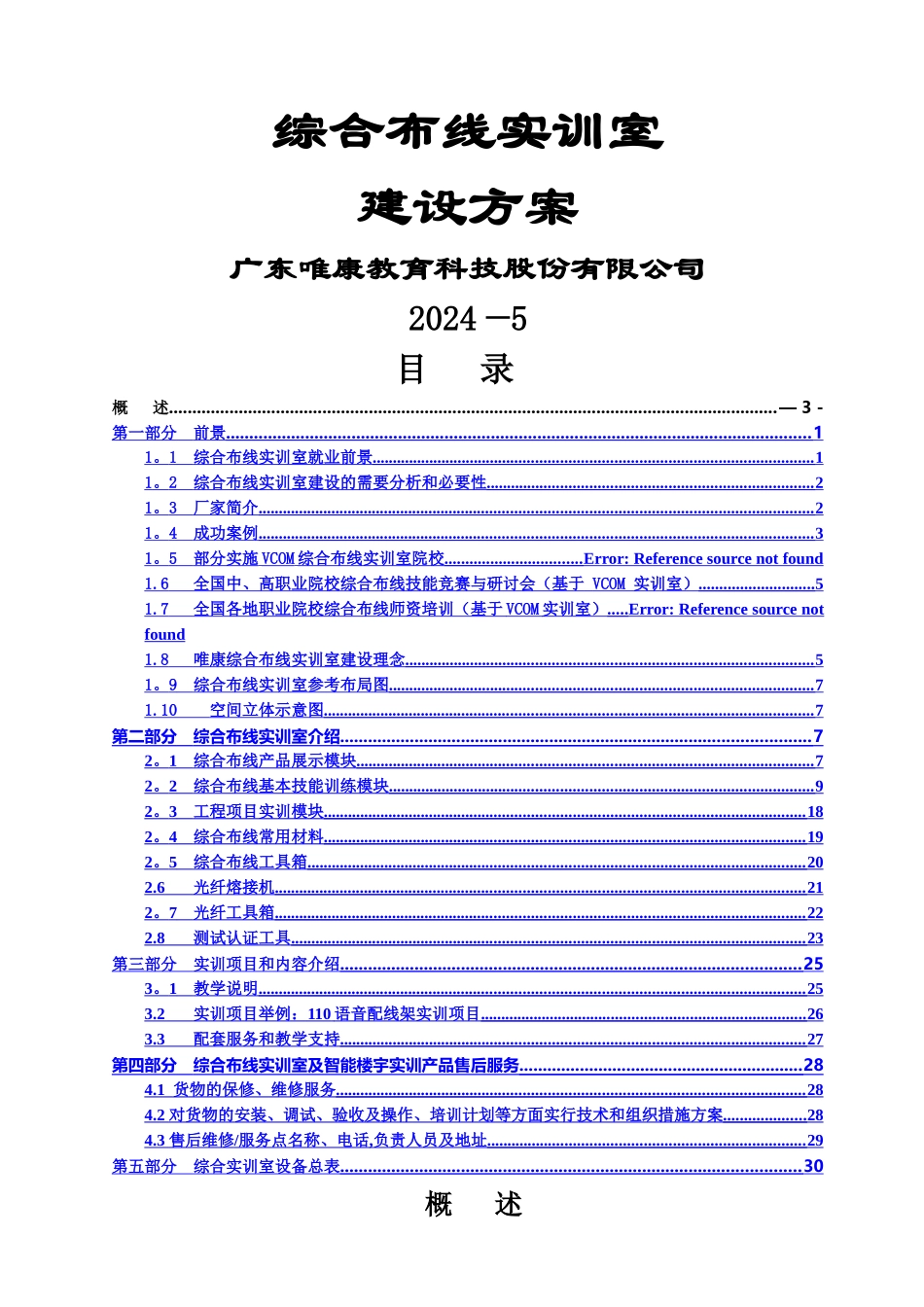 综合布线实训室建设方案_第1页