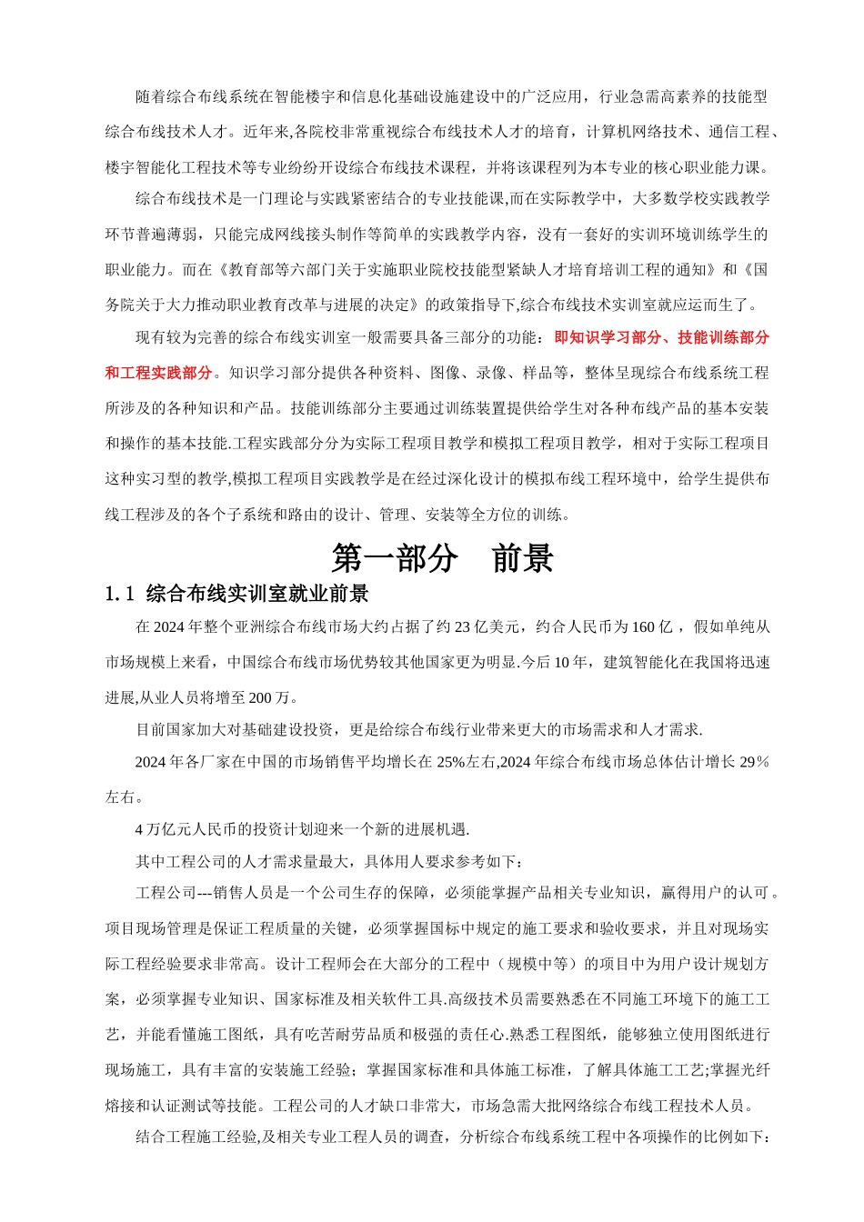 综合布线实训室建设方案_第2页