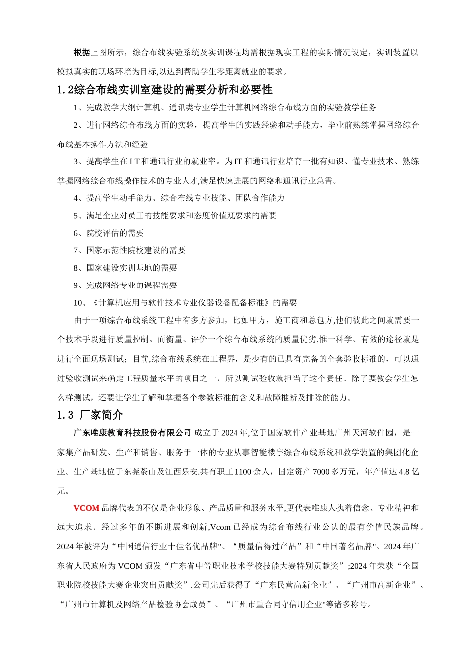 综合布线实训室建设方案_第3页