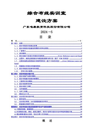 综合布线实训室建设方案