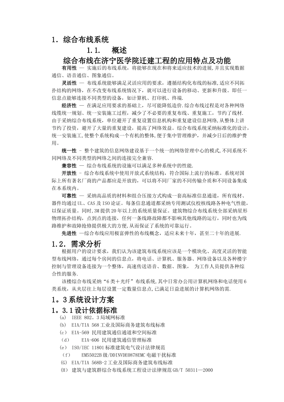 综合布线办公楼布线方案_第1页