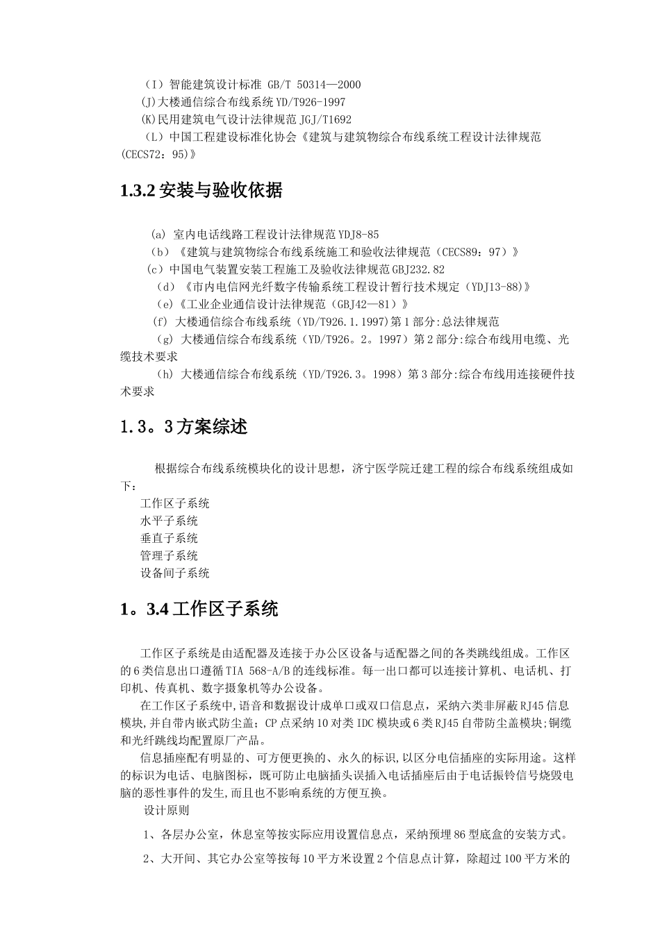 综合布线办公楼布线方案_第2页