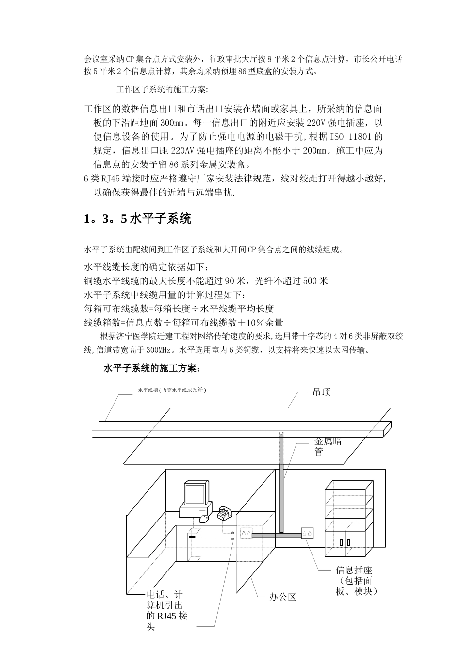 综合布线办公楼布线方案_第3页