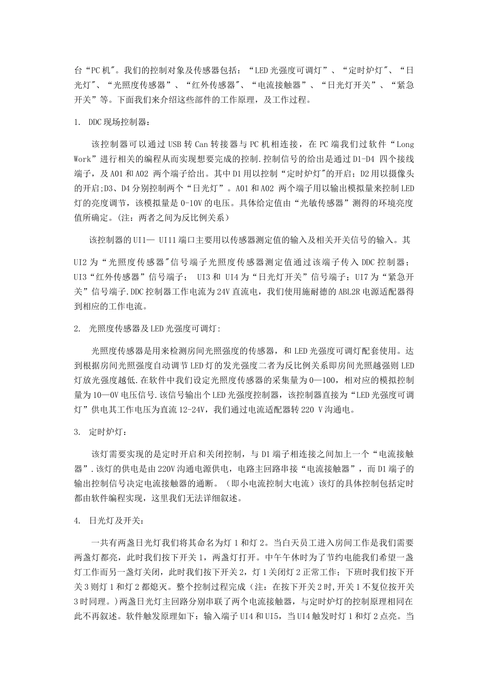 综合布线实验报告_第2页