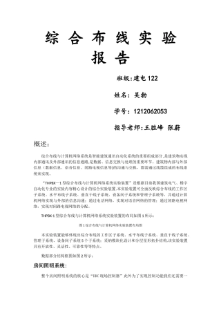 综合布线实验报告
