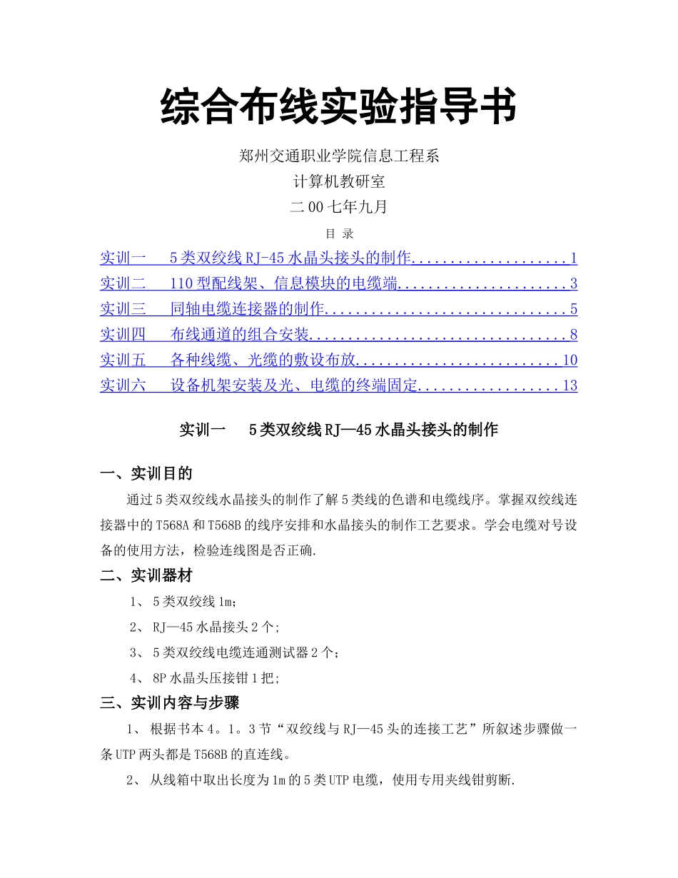 综合布线实训指导书_第1页
