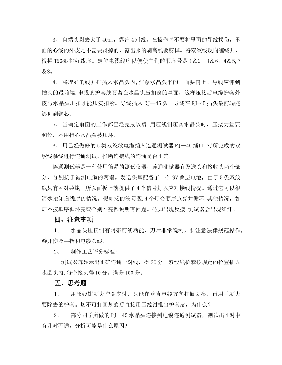 综合布线实训指导书_第2页