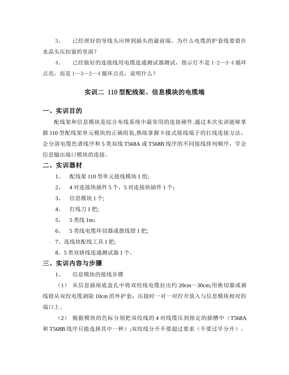 综合布线实训指导书_第3页