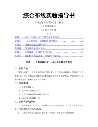 综合布线实训指导书