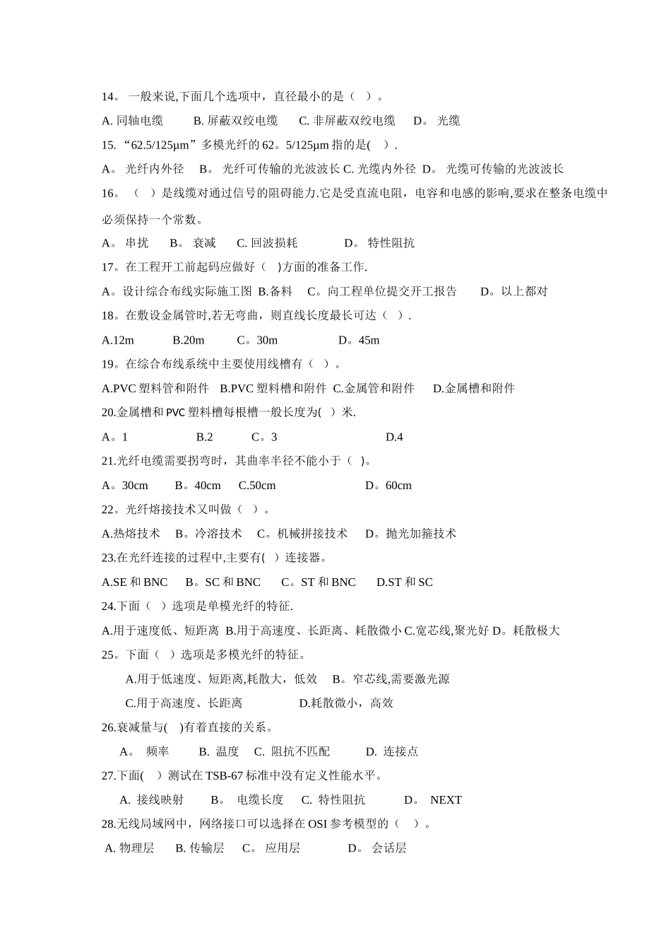 综合布线实用题库_第2页