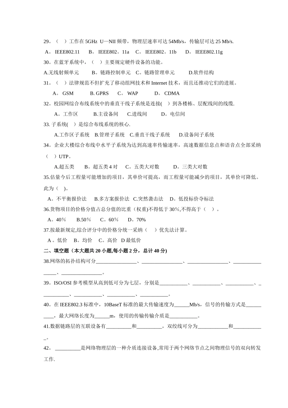 综合布线实用题库_第3页