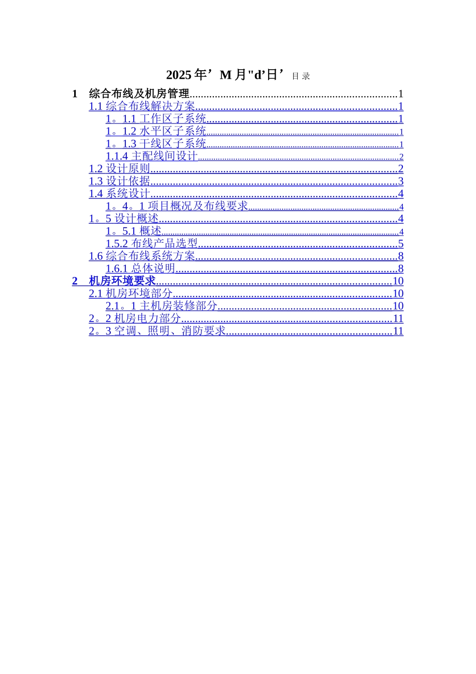 综合布线及机房管理方案_第2页