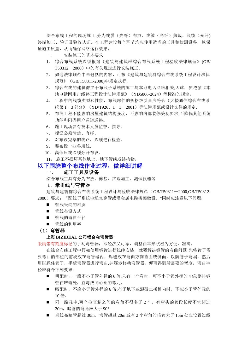 综合布线工具介绍_第1页