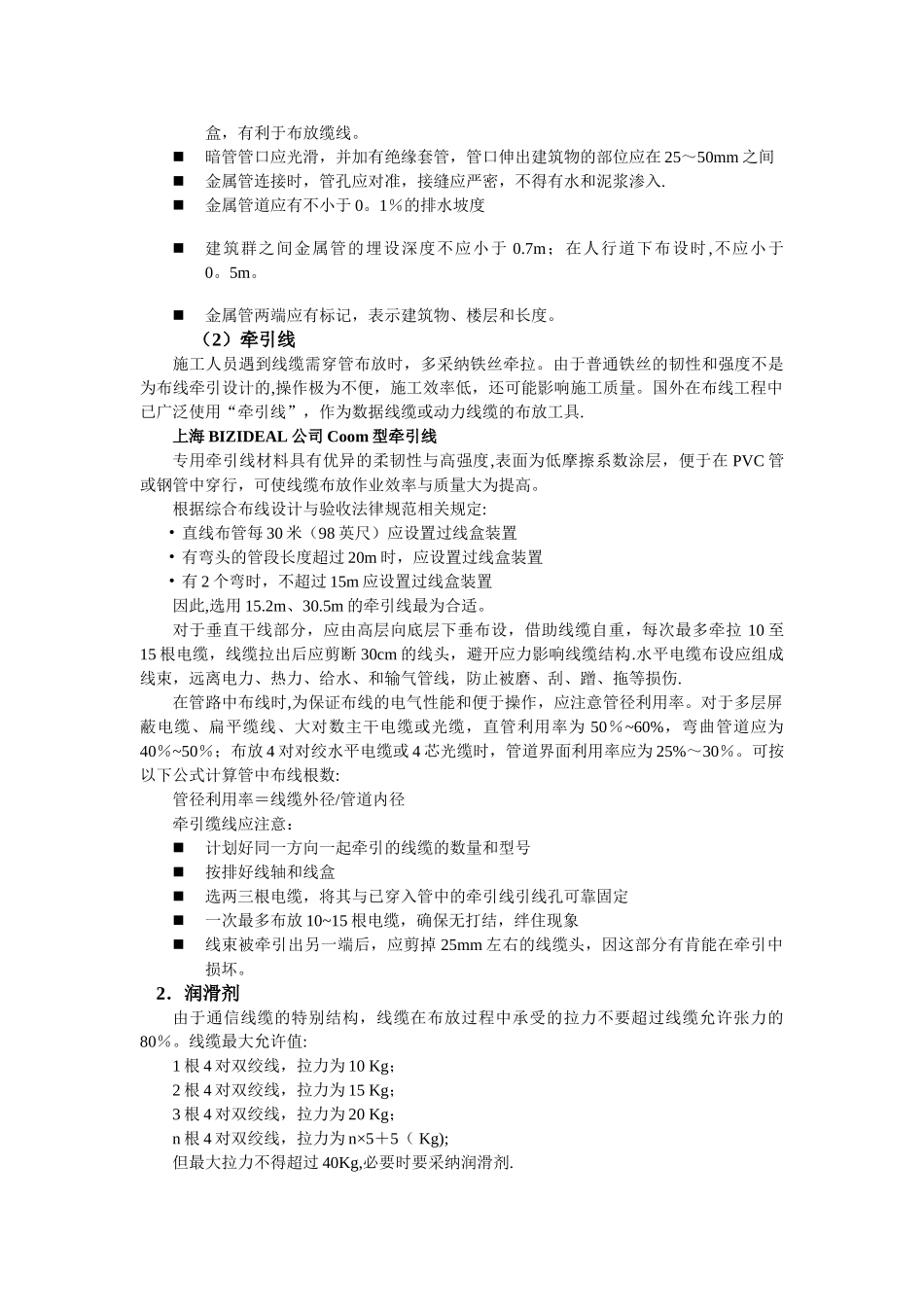 综合布线工具介绍_第2页