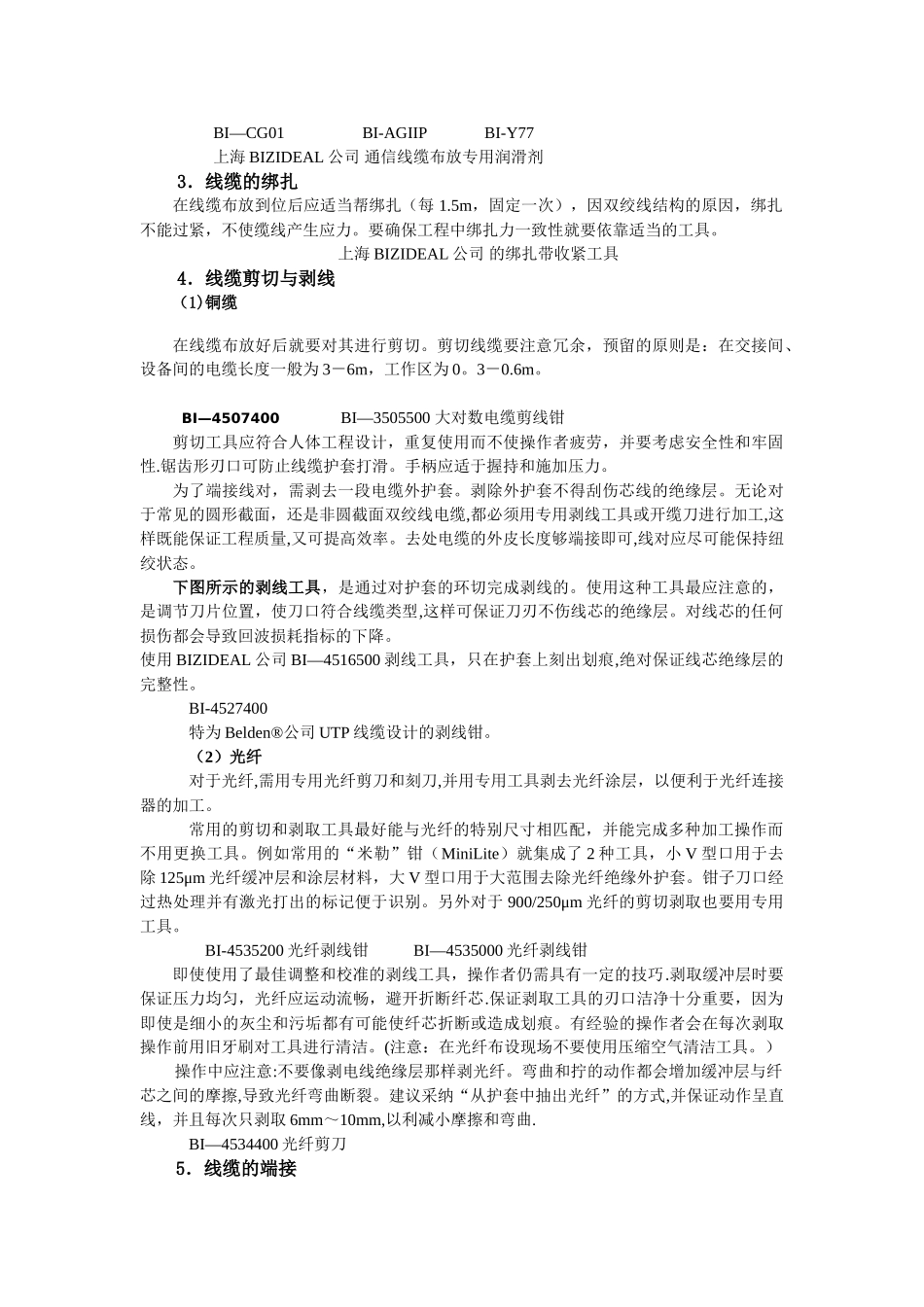 综合布线工具介绍_第3页