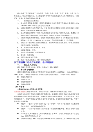 综合布线工具介绍