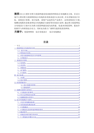 综合布线大作业