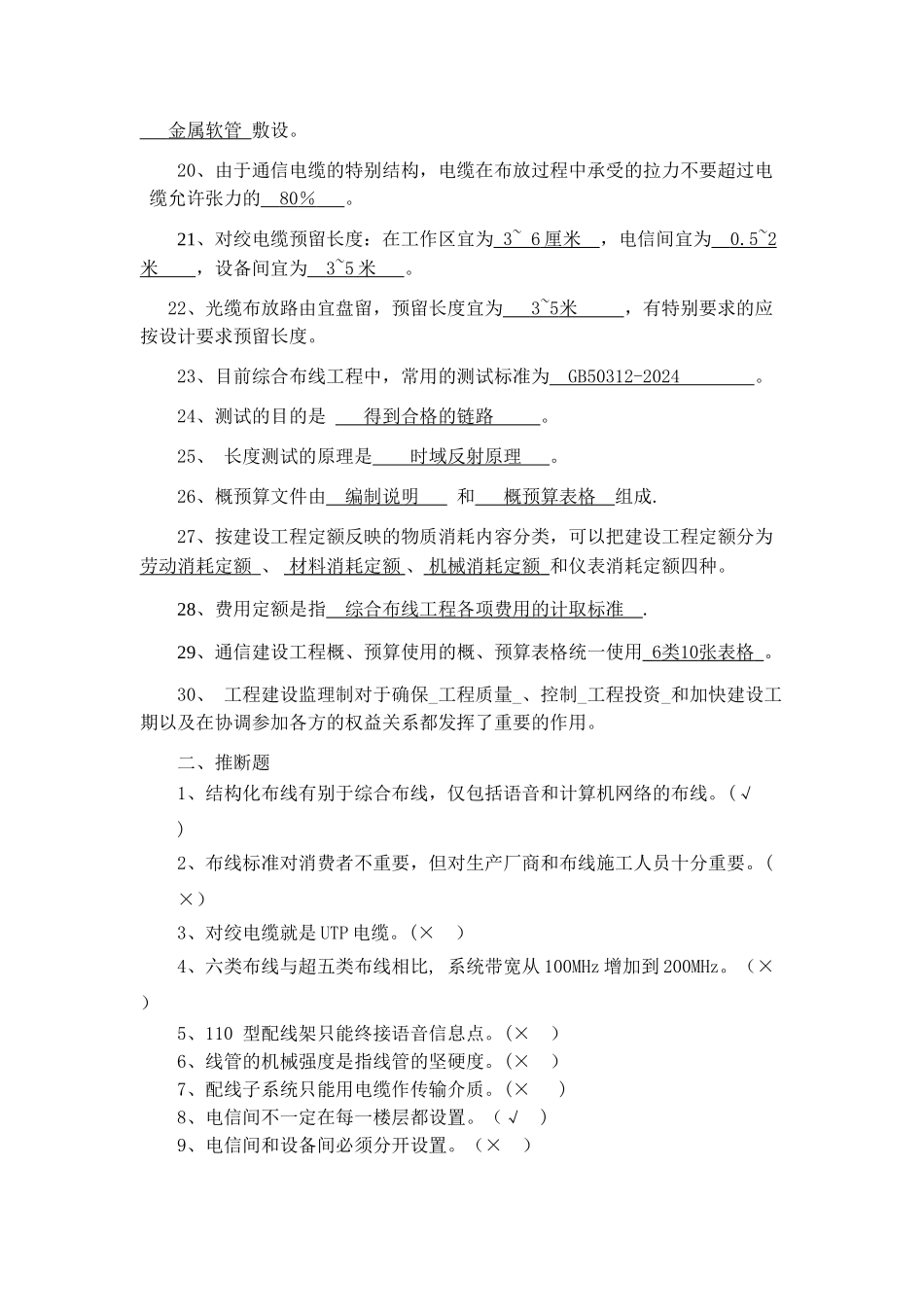 综合布线复习题答案_第2页