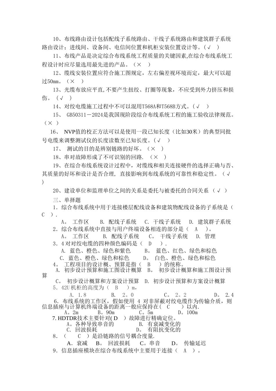 综合布线复习题答案_第3页