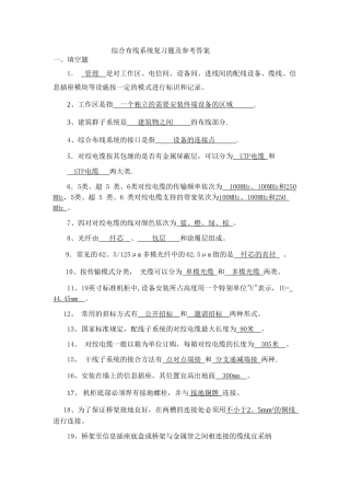 综合布线复习题答案