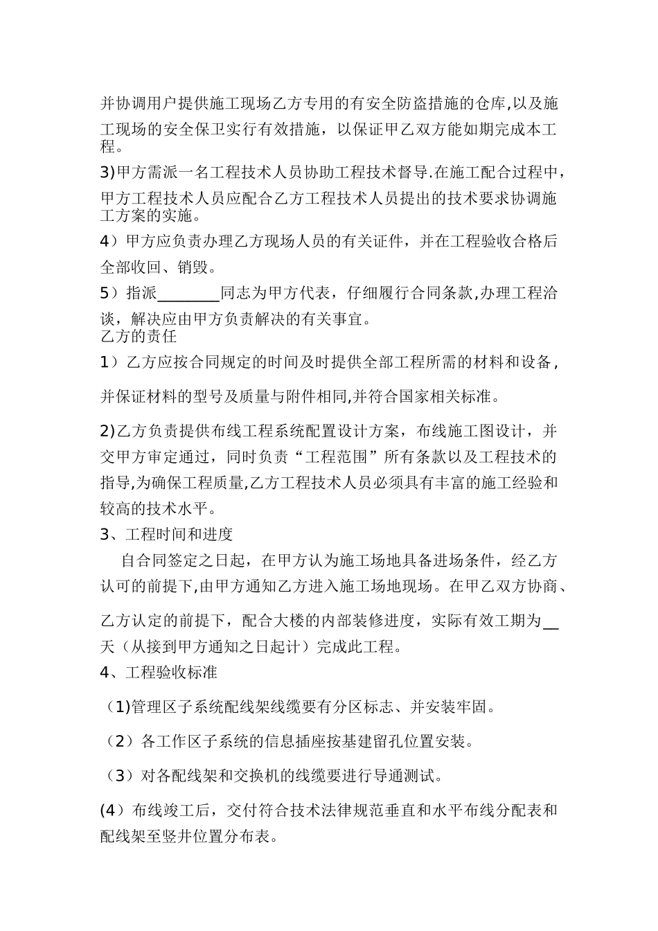 综合布线工程合同书范本_第2页