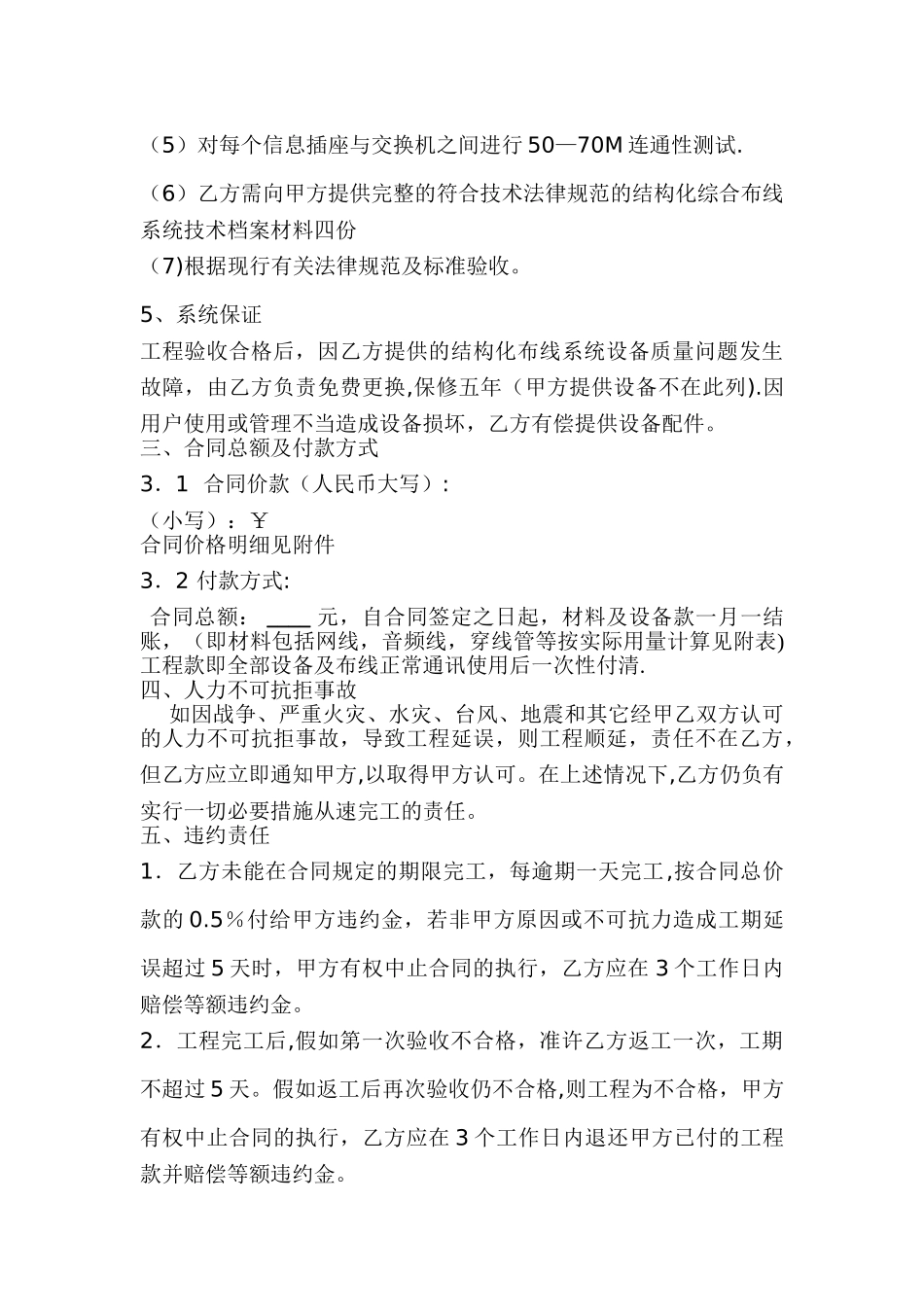 综合布线工程合同书范本_第3页