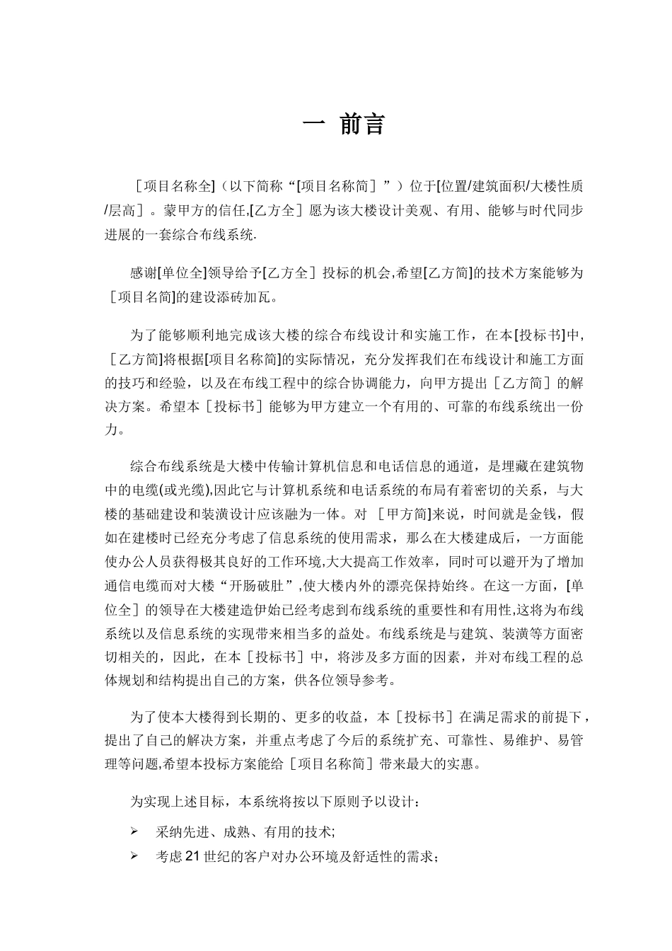 综合布线工程投标书_第2页