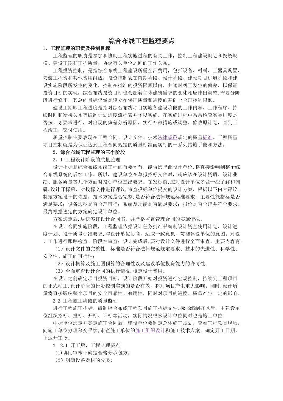 综合布线工程监理要点_第1页