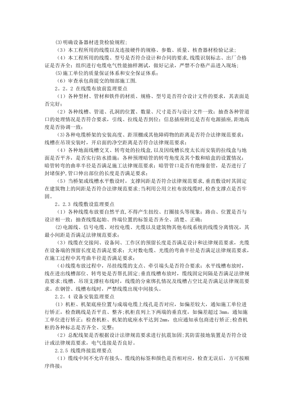 综合布线工程监理要点_第2页