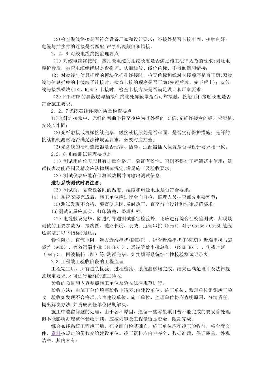 综合布线工程监理要点_第3页