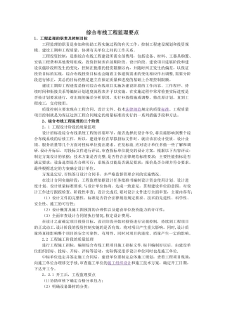 综合布线工程监理要点
