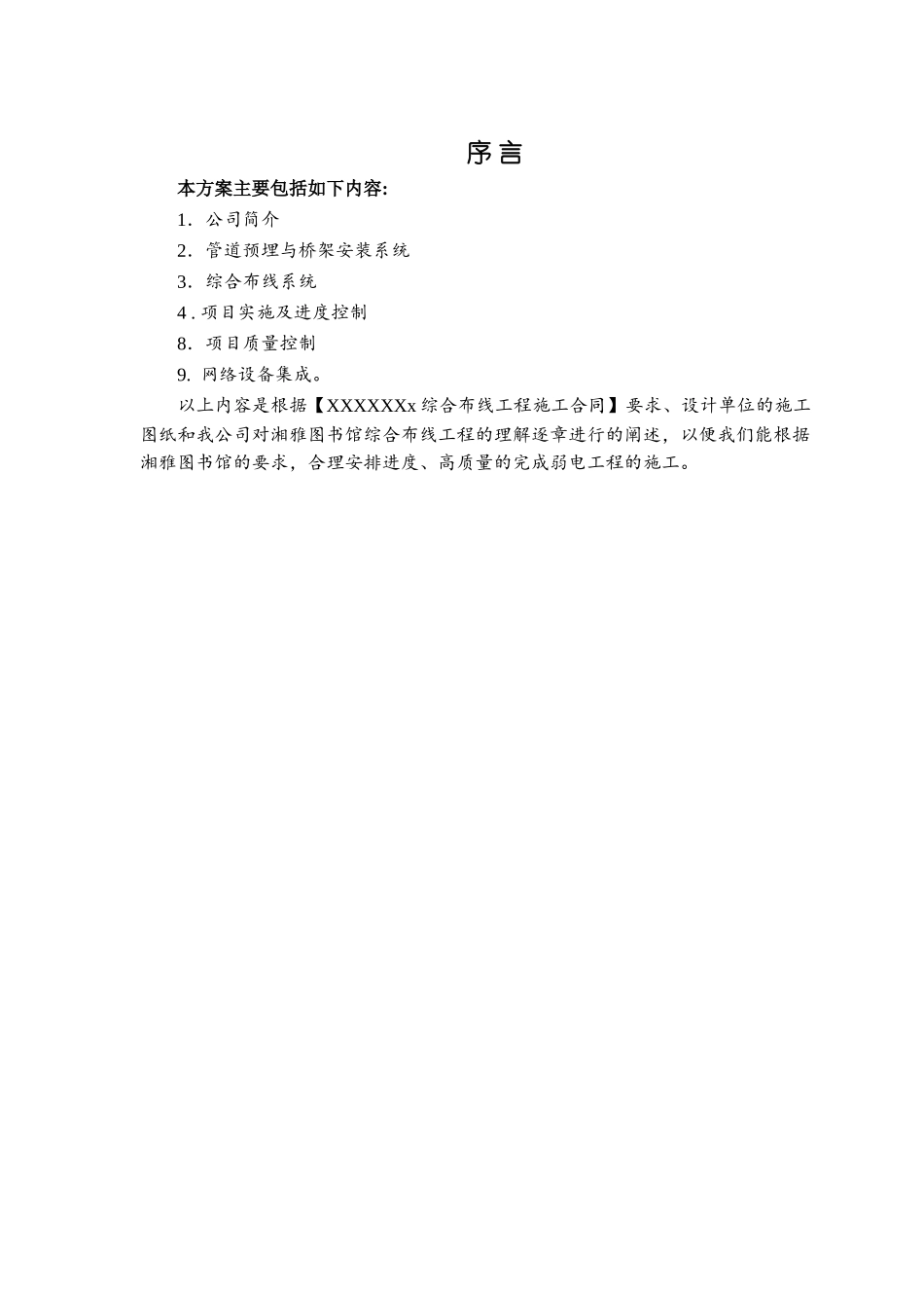 综合布线工程施工设计方案_第2页