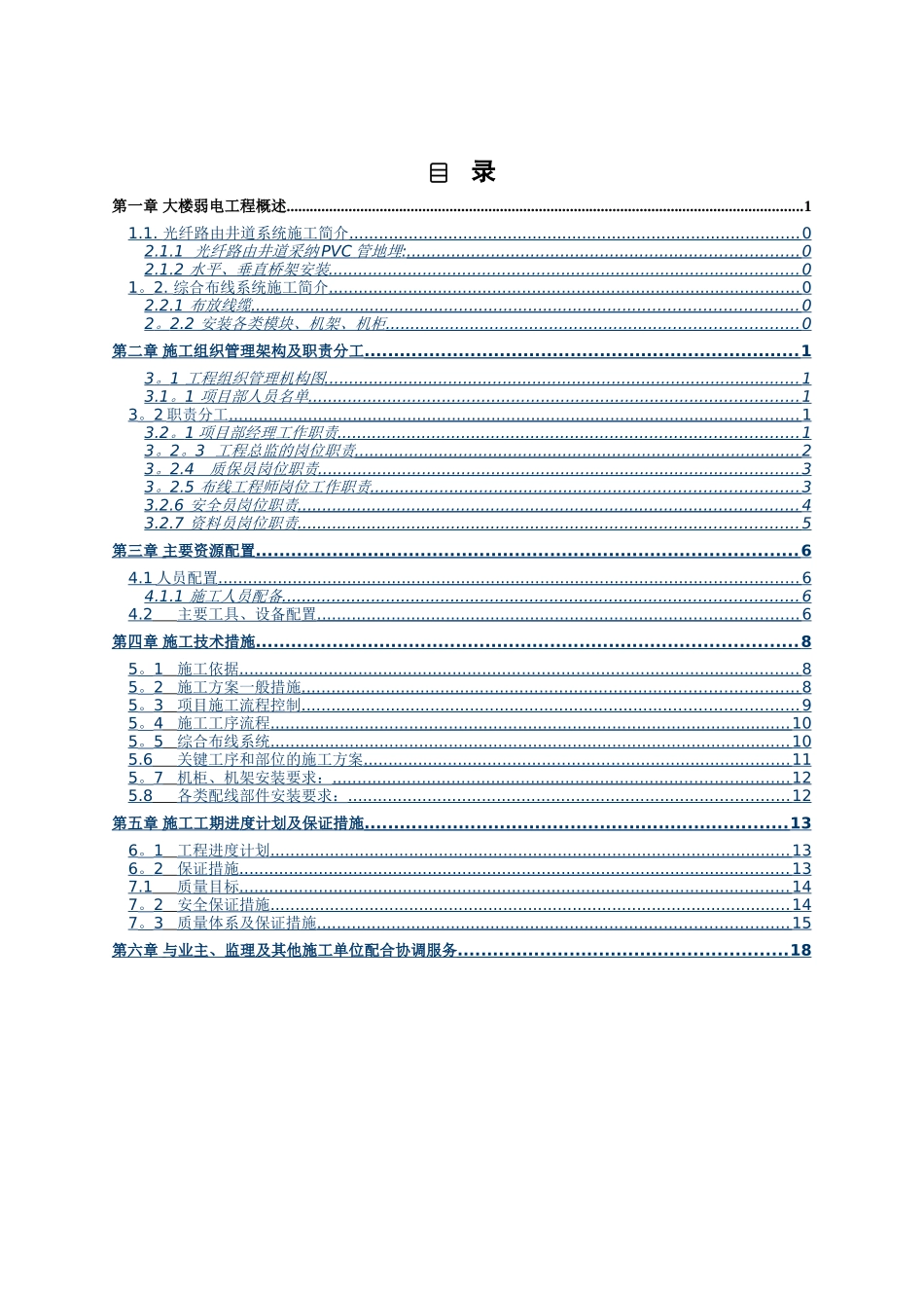 综合布线工程施工设计方案_第3页