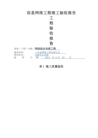 综合布线工程竣工验收报告