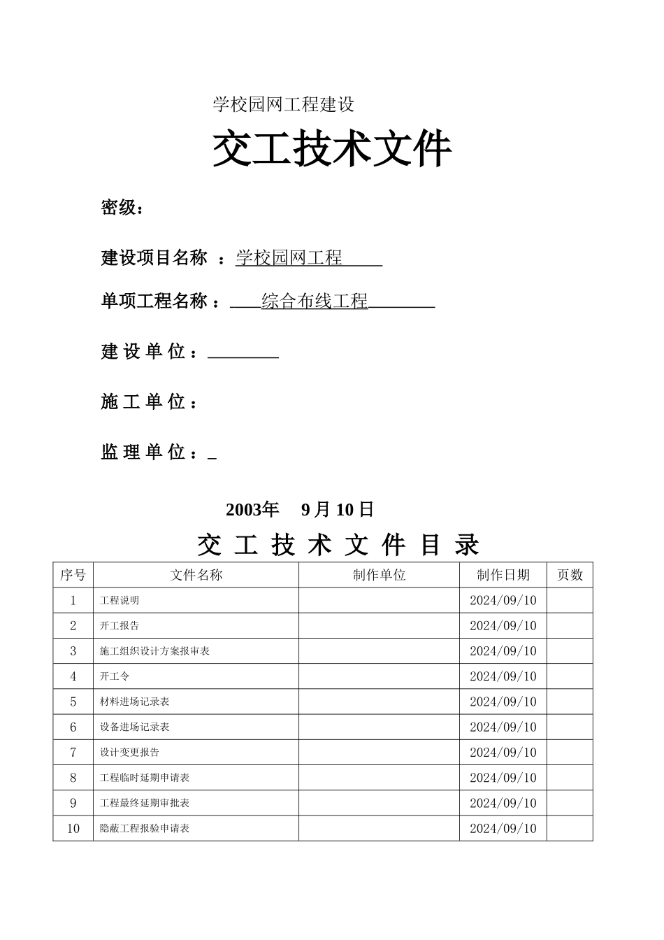 综合布线工程竣工文档模板_第3页