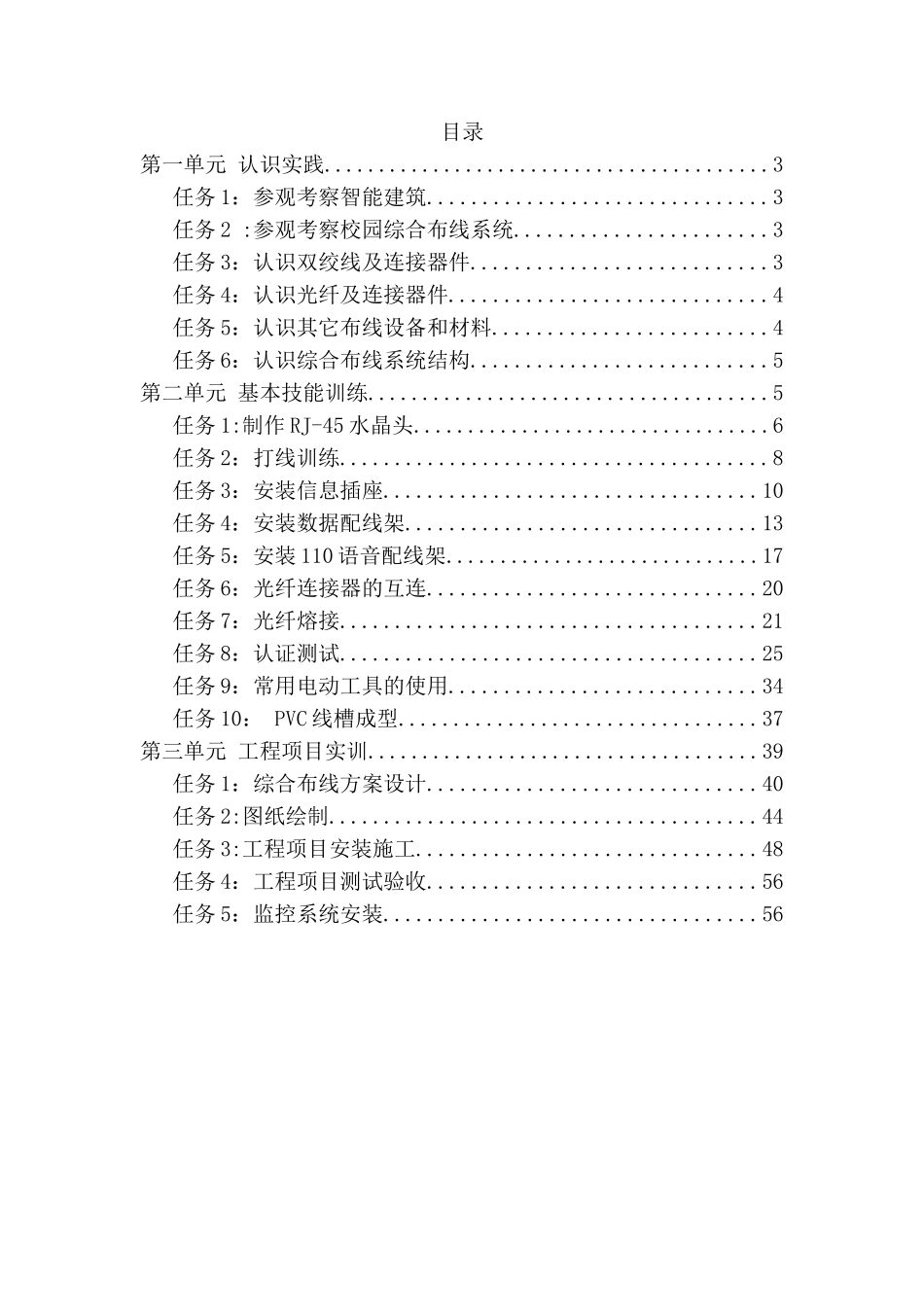 综合布线实训指导_第2页