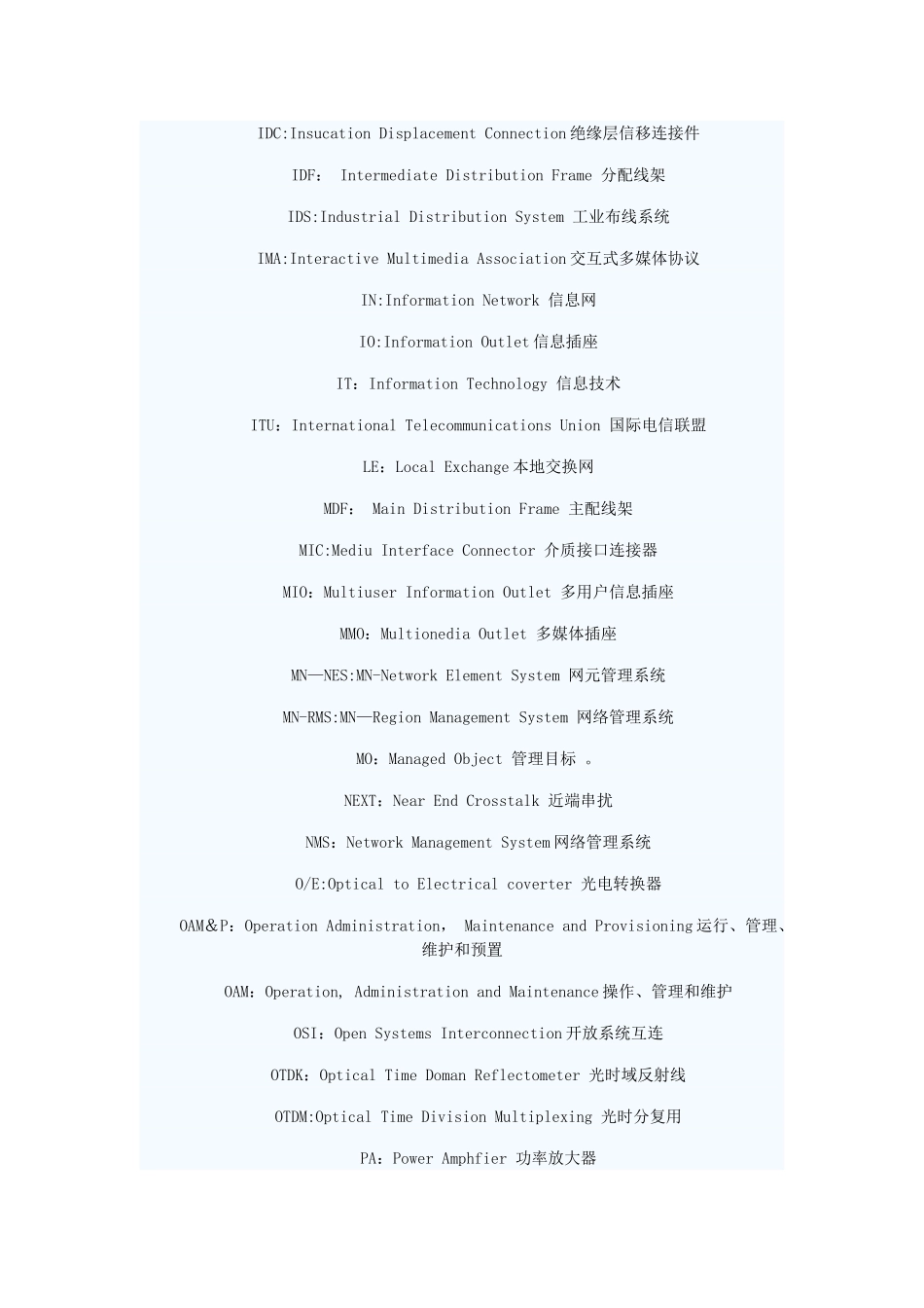 综合布线常见英文术语简称_第2页