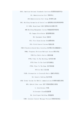 综合布线常见英文术语简称