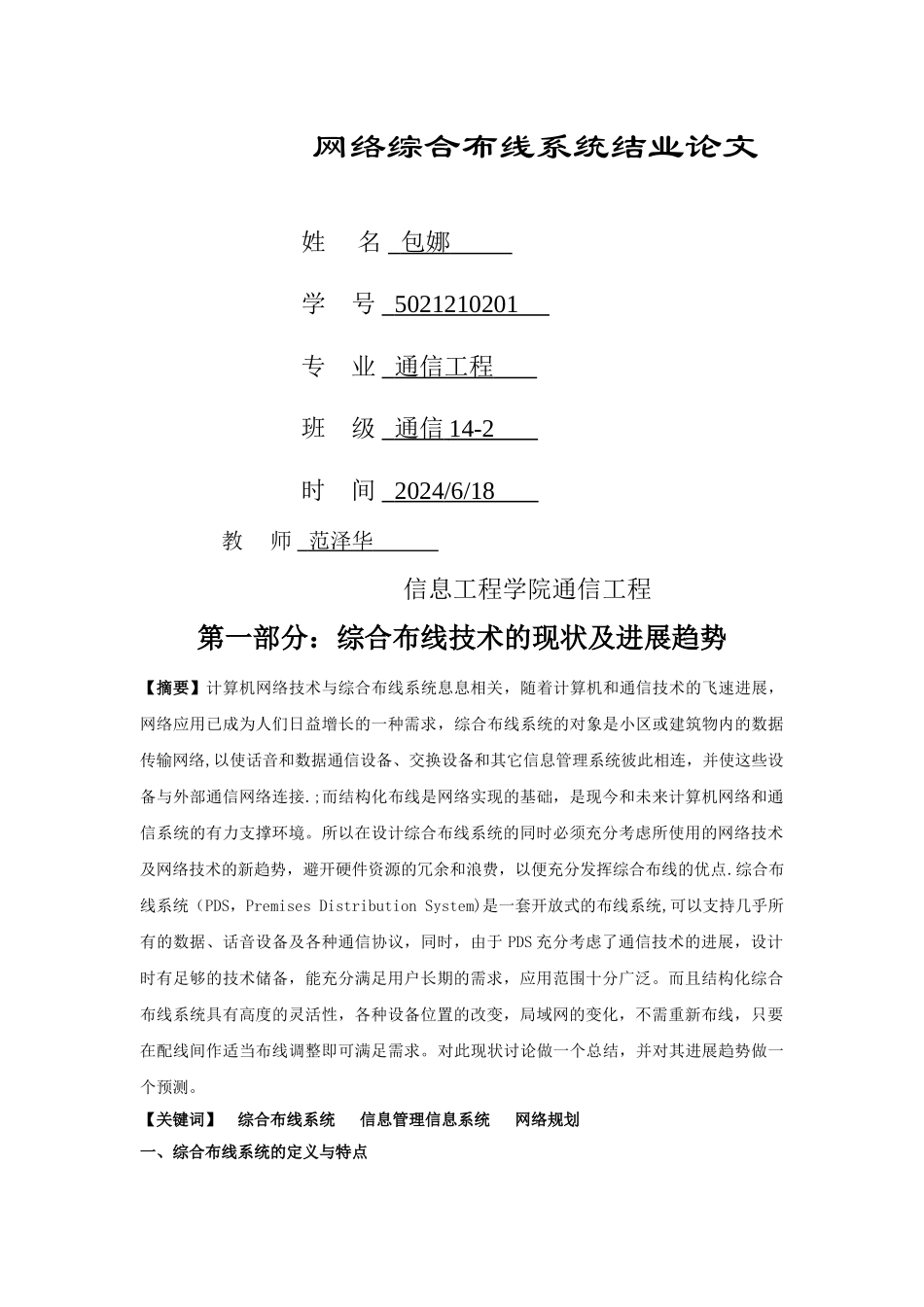 综合布线技术的现状及发展趋势_第1页