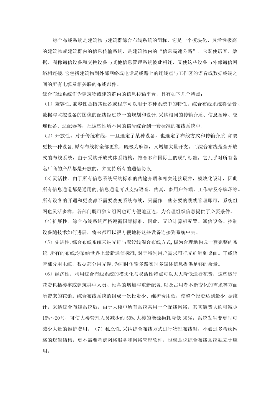 综合布线技术的现状及发展趋势_第2页