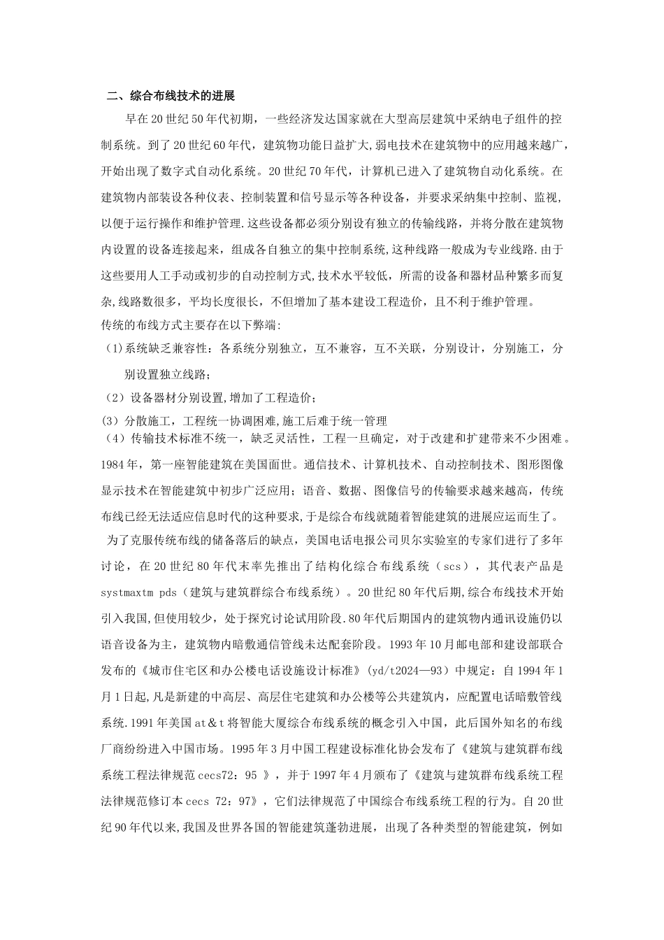 综合布线技术的现状及发展趋势_第3页