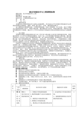综合布线技术与工程课程标准